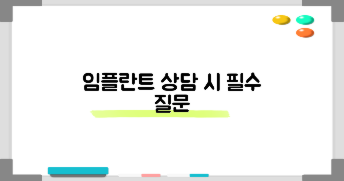 임플란트 상담 시 필수 질문